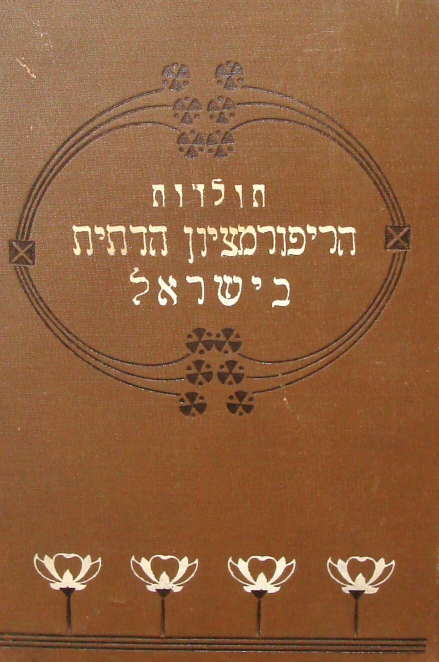 Book Jewish Judaica 1908 Poland Warsaw Hebrew History Philosophy Reform Judaism