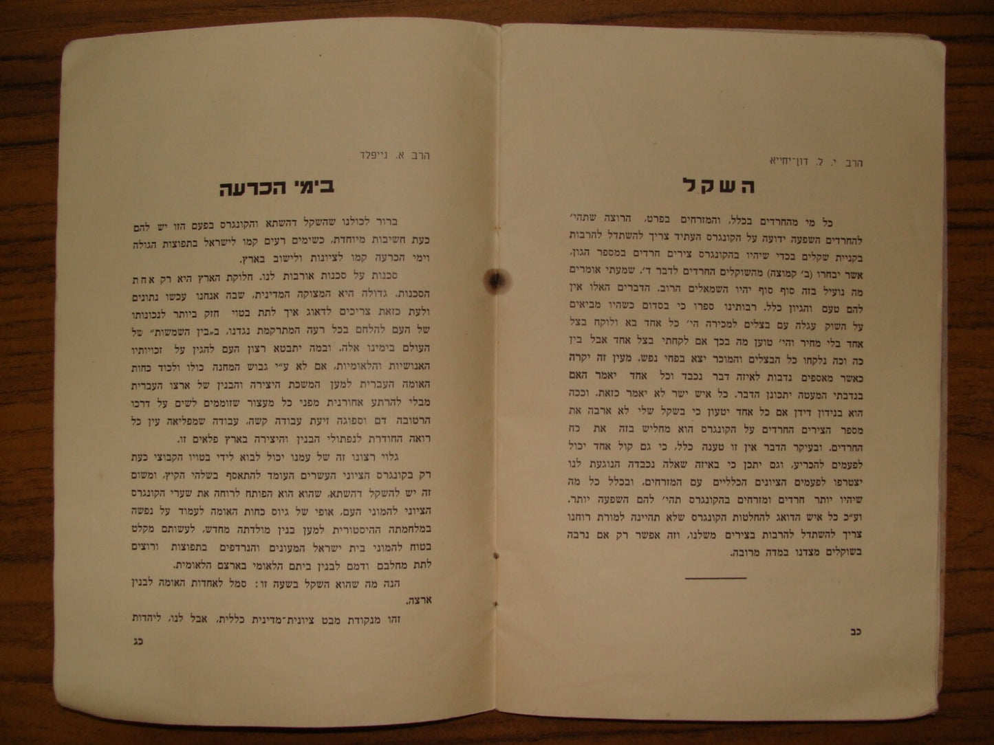 Jewish Judaica Palestine Israel Hebrew 1937 Zionist Congress Rabbi Articles Fund