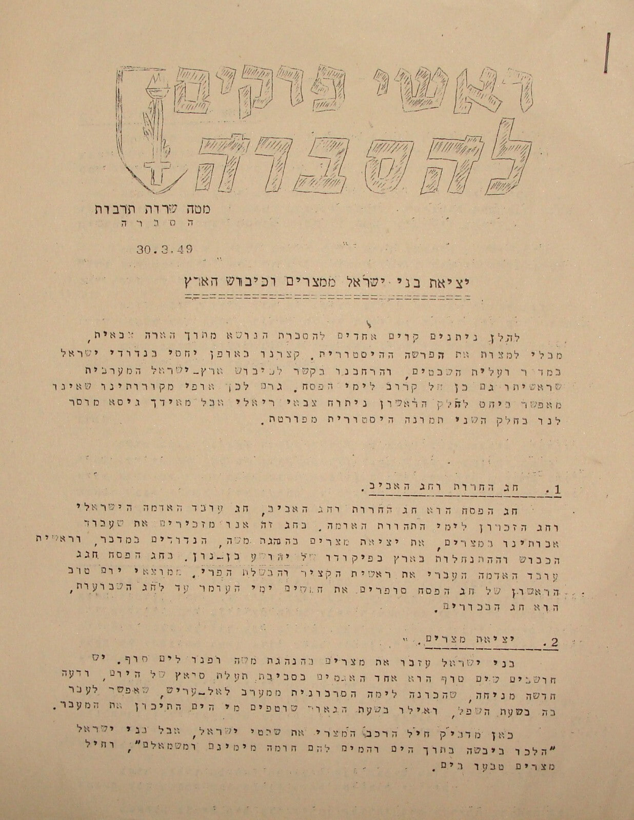 Israel Army Letter Jewish Israeli Military Pesach Passover Hebrew 1949 Letter