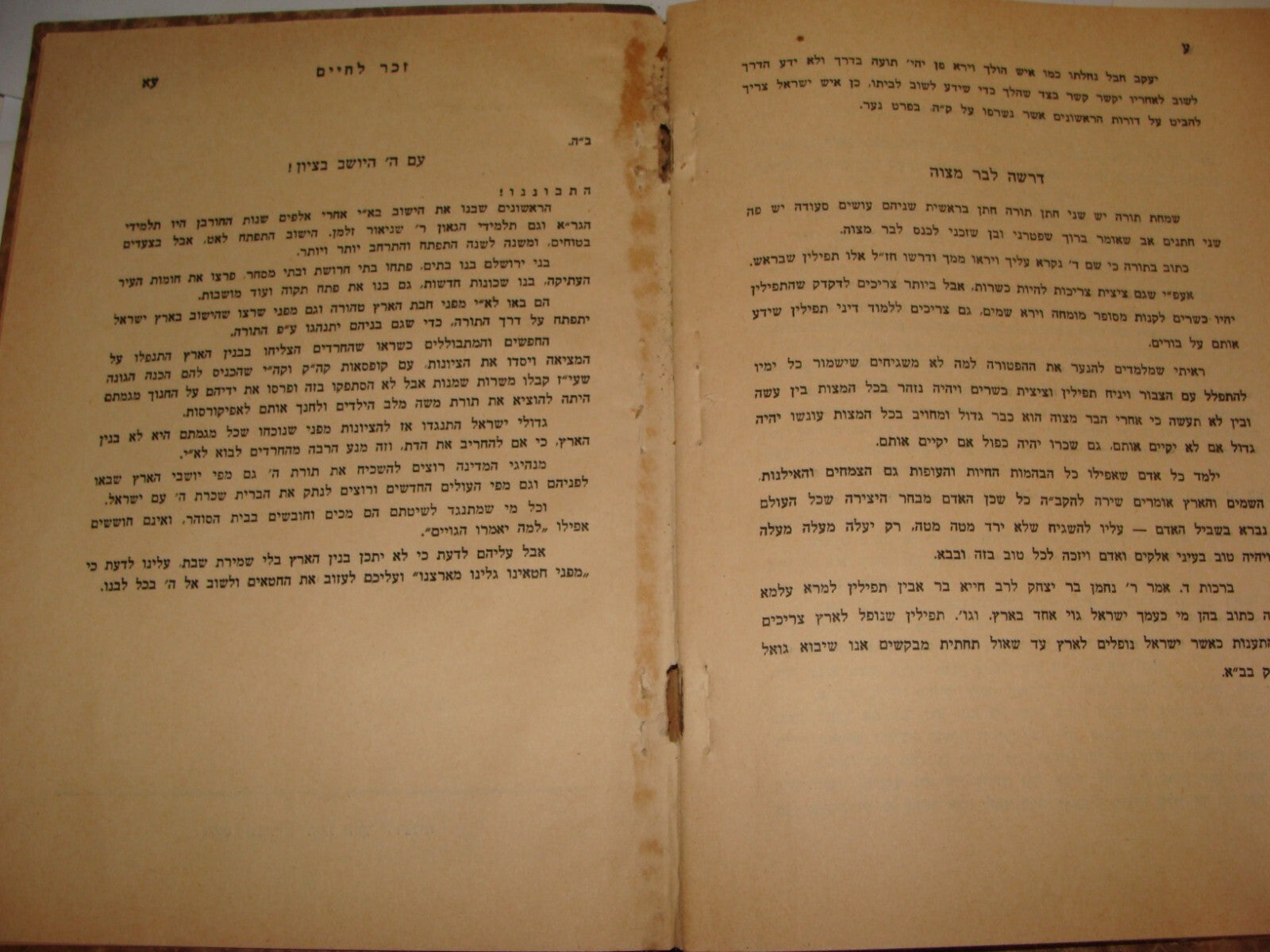 Book Jewish Judaica 1961 Israel Jerusalem Rabbi זכר לחיים Hebrew