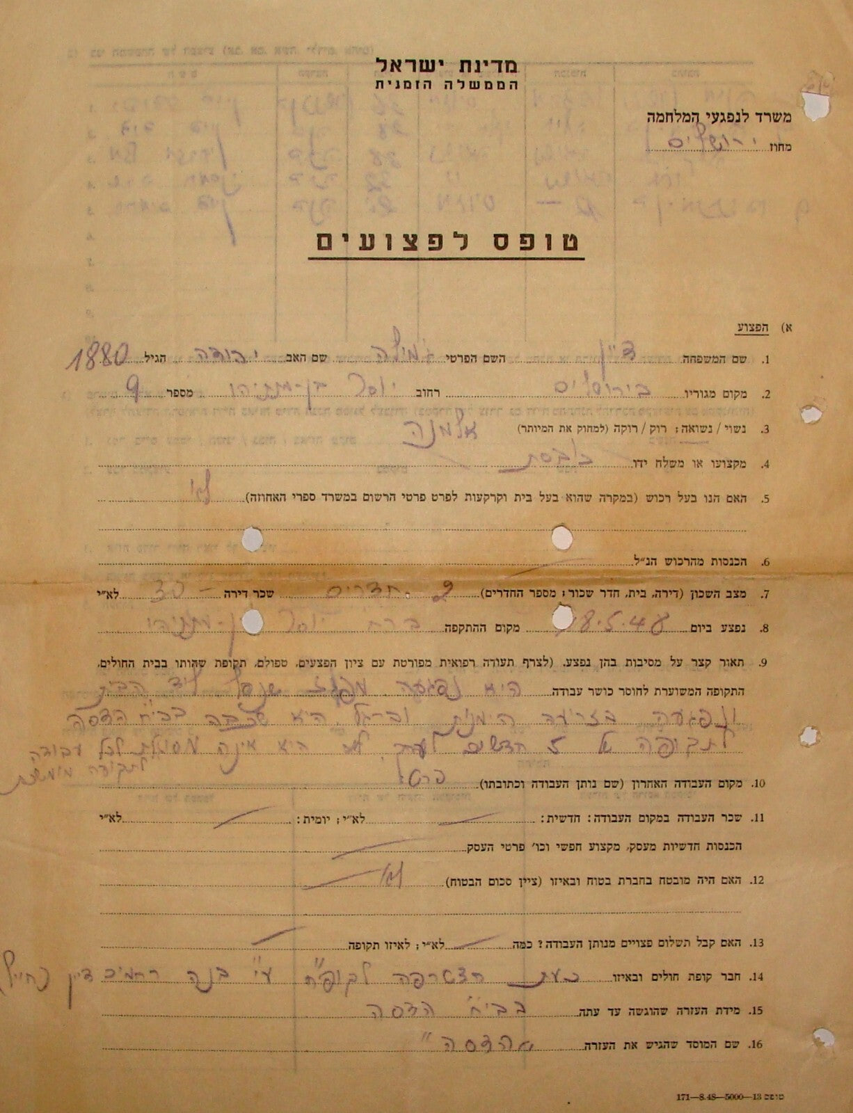 Pol Israel Army Form 1948 Israeli Hebrew Military War Injured Provisional
