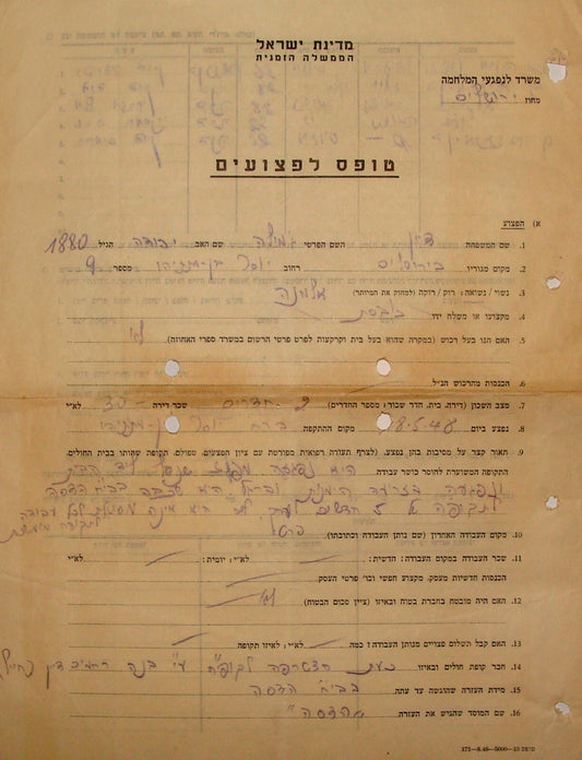 Pol Israel Army Form 1948 Israeli Hebrew Military War Injured Provisional
