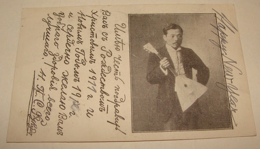 JAPAN 1911 Photo Postcard Kioto Kyoto Guitar Music Instrument