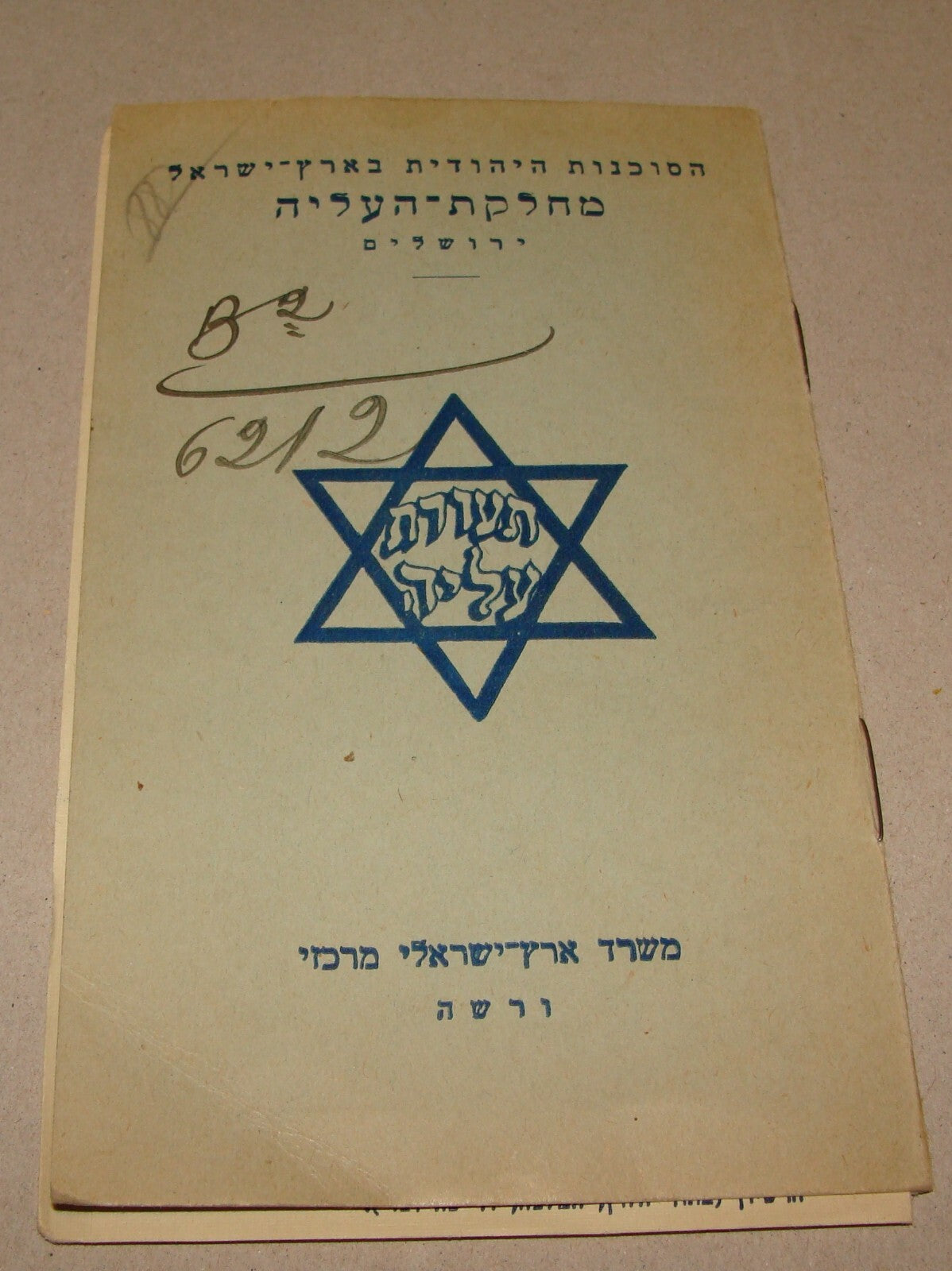1935 Jewish Agency Palestine Israel Warsaw Poland Immigrant Certificate Hebrew