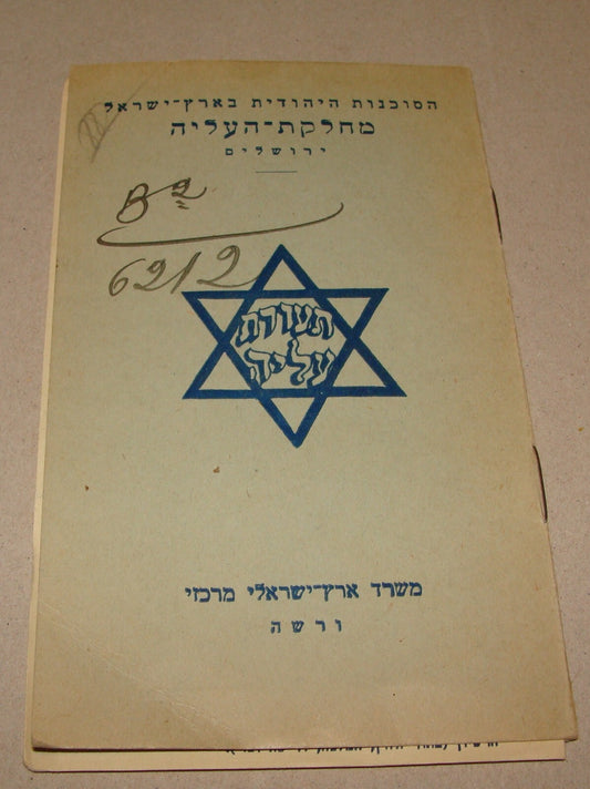1935 Jewish Agency Palestine Israel Warsaw Poland Immigrant Certificate Hebrew