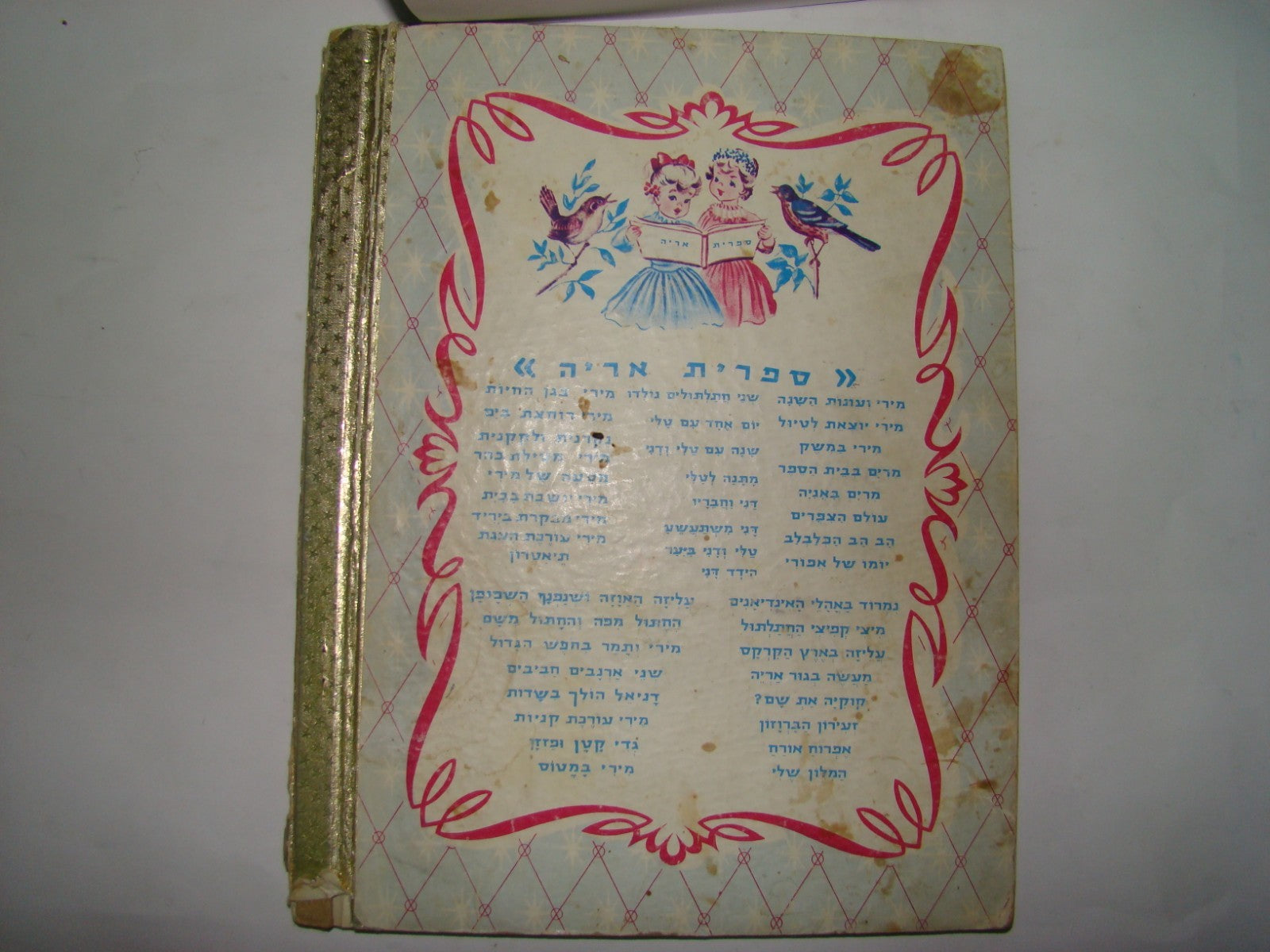 Book Jewish vintage hebrew israel israeli children מירי עורכת הצגת תיאטרון kids