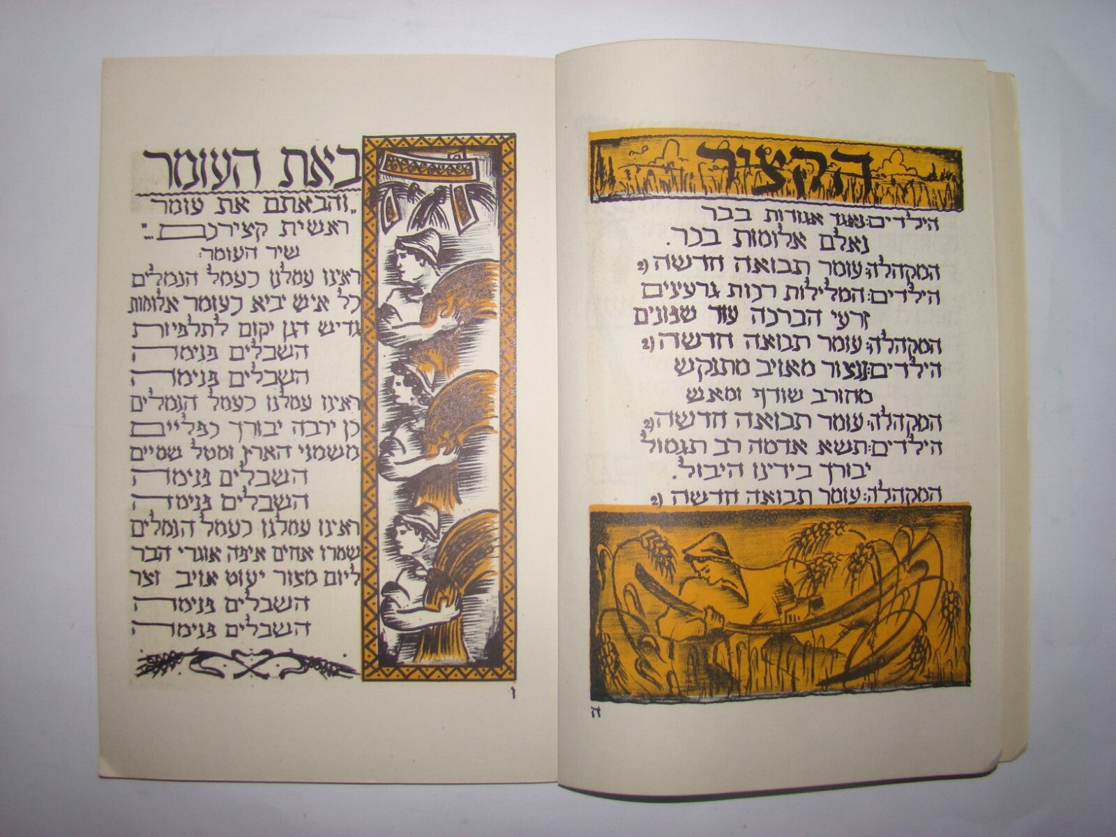 Ad Jewish Judaica 1950s Israel Israeli Passover Haggadah Zionist Kibbutz Geva
