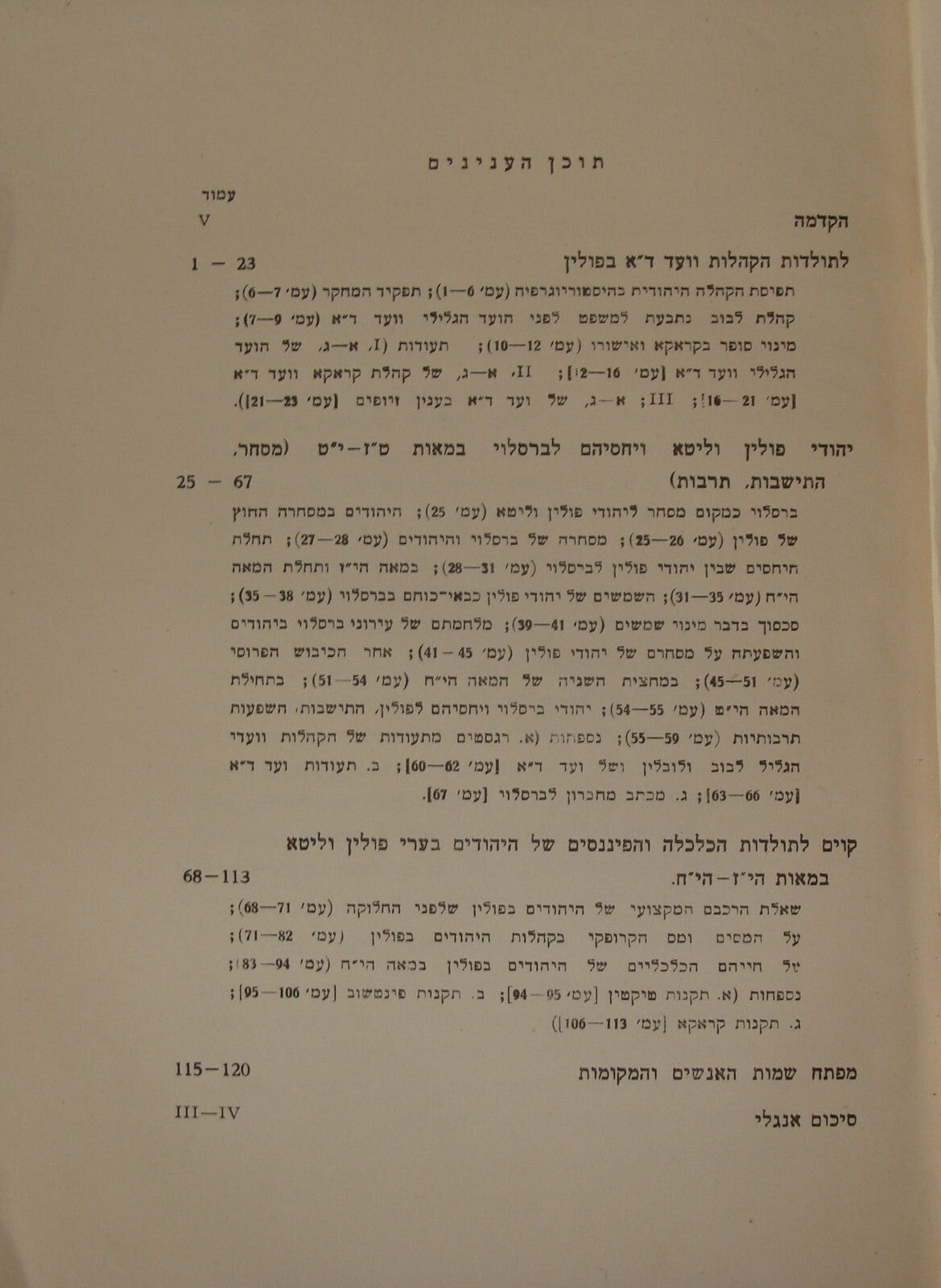 Book Jewish Judaica 1939 Poland Polish Jews Economical Social History Hebrew