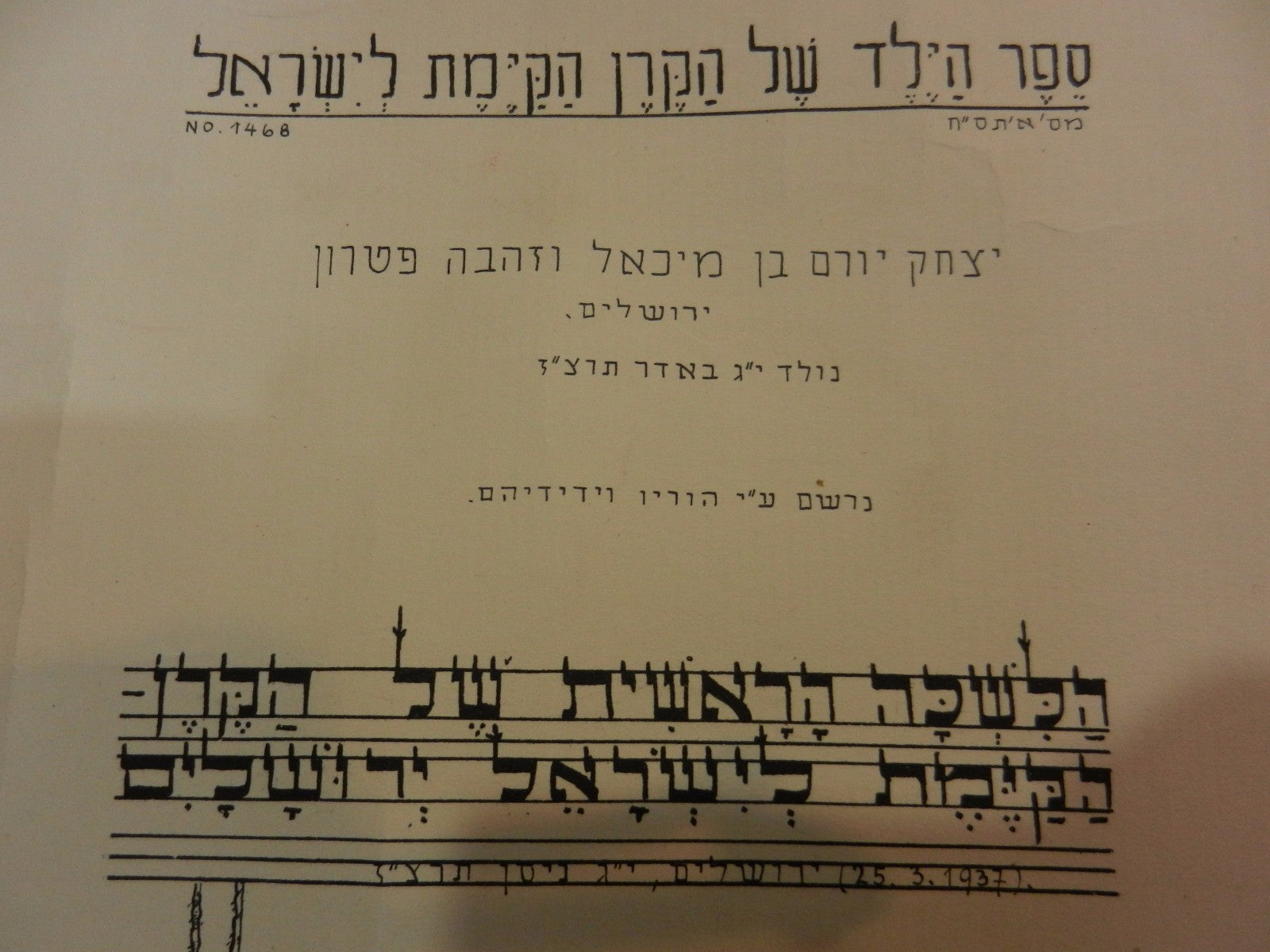 POSTER Palestine JUDAICA JEWISH NATIONAL FUND KKL 1937 BEN URI HAIFA #