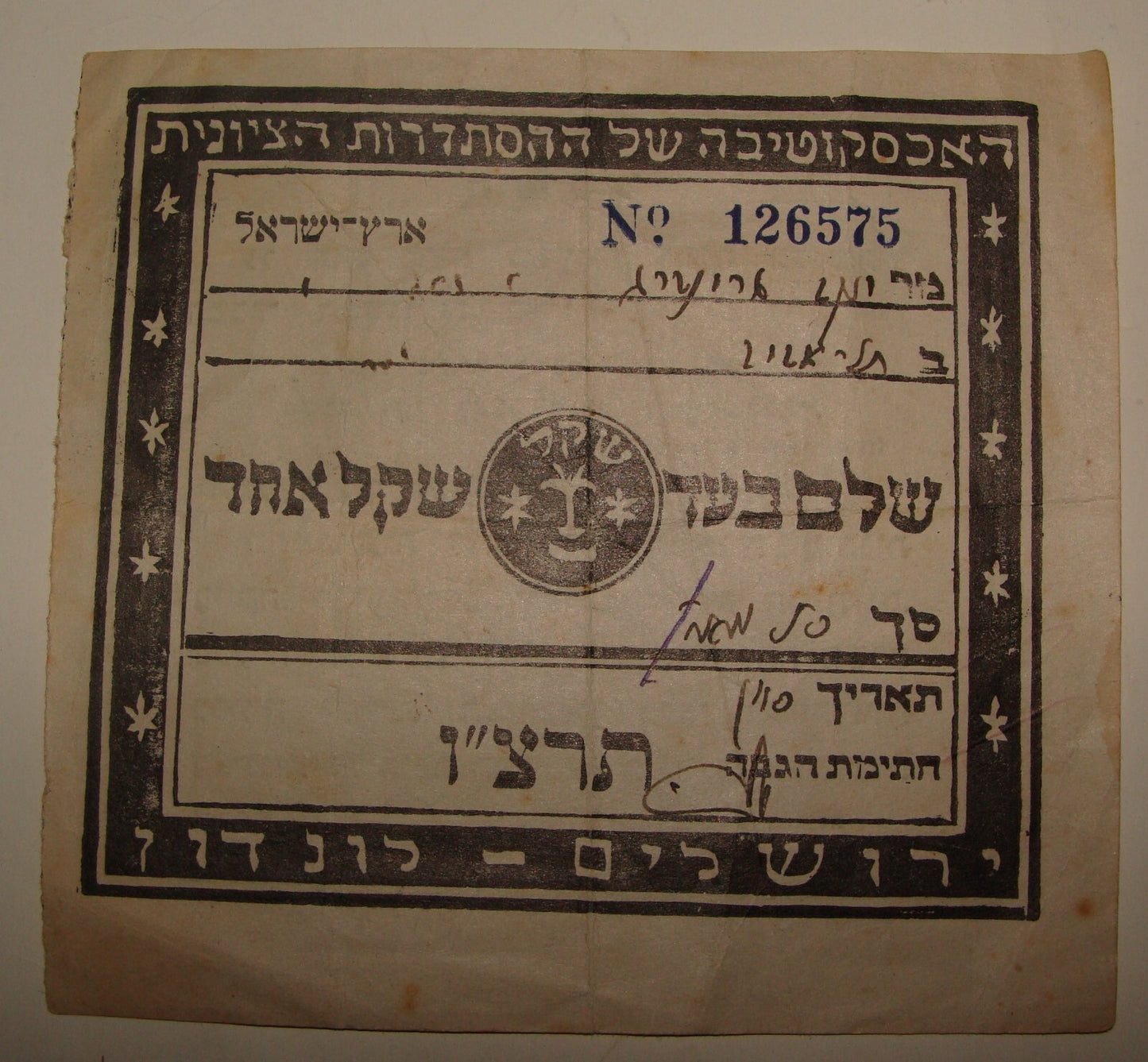 Payment Palestine Jewish Judaica Israel Hebrew 1936 Zionist Fund SHEKEL Receipt