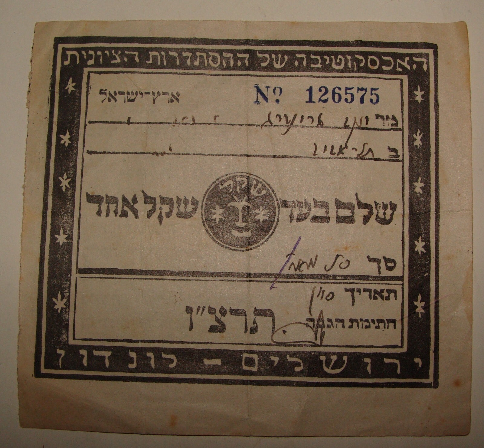 Payment Palestine Jewish Judaica Israel Hebrew 1936 Zionist Fund SHEKEL Receipt