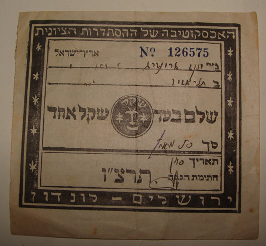 Payment Palestine Jewish Judaica Israel Hebrew 1936 Zionist Fund SHEKEL Receipt