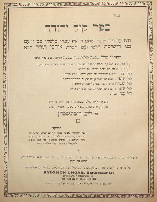 Book Jewish Judaica Rabbi Kol Yehuda Pressburg 1922 Bratislava Slovakia