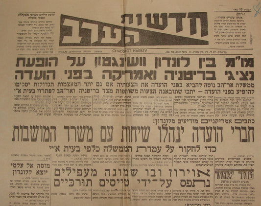 Newspaper Palestine Israel Israeli Hebrew June 1947 UN UNSCOP Jewish Arab State