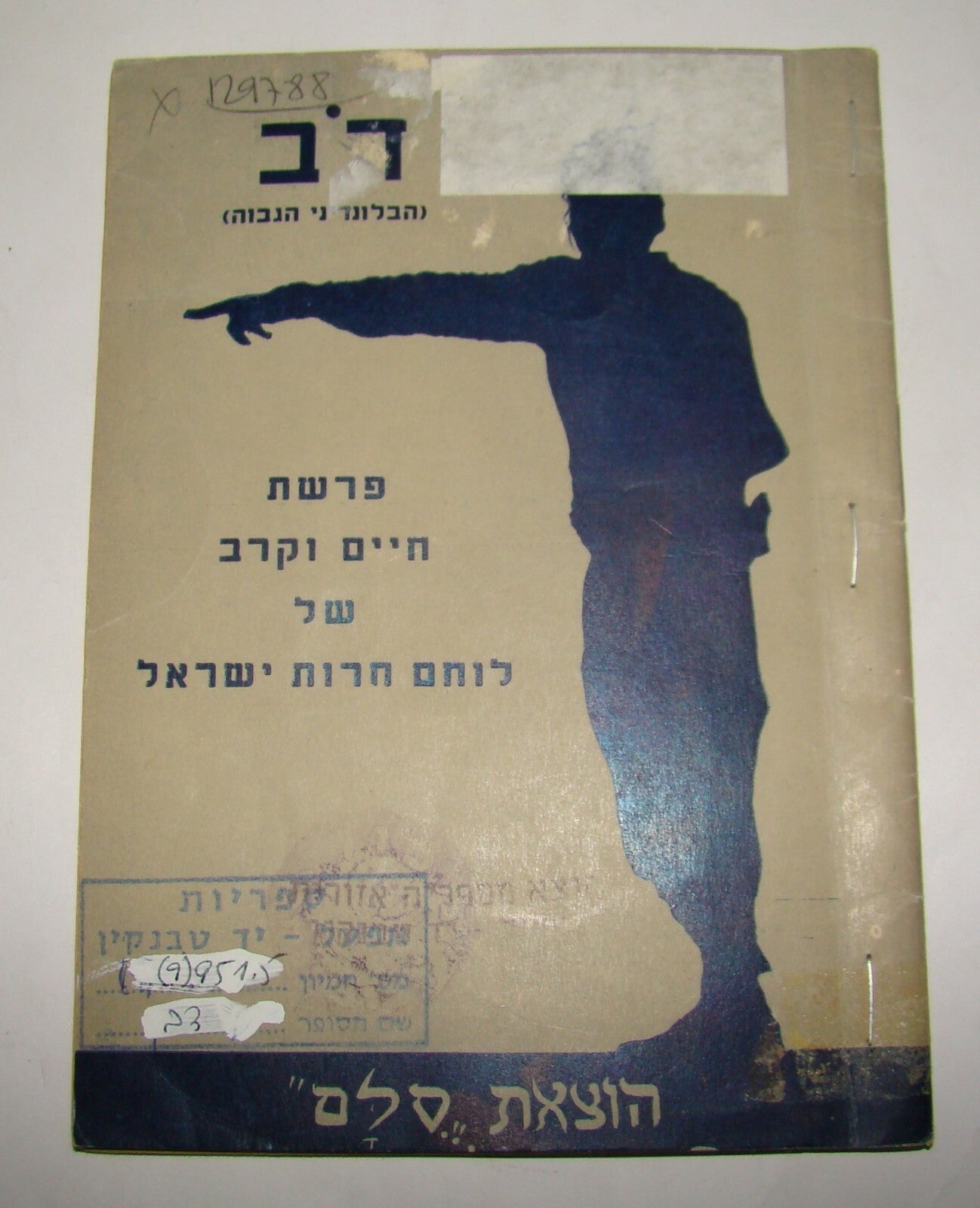 Book Jewish Judaica Israel Israeli Hebrew 1948 LEHI ETZEL Memorial דב War Irgun