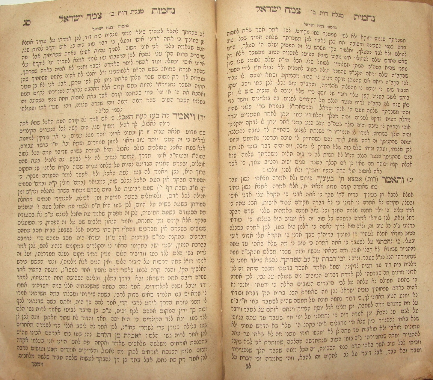 Book Jewish Judaica Rabbi Nehamot Tzemach Israel Jerusalem 1909 נחמשות צמח ישראל