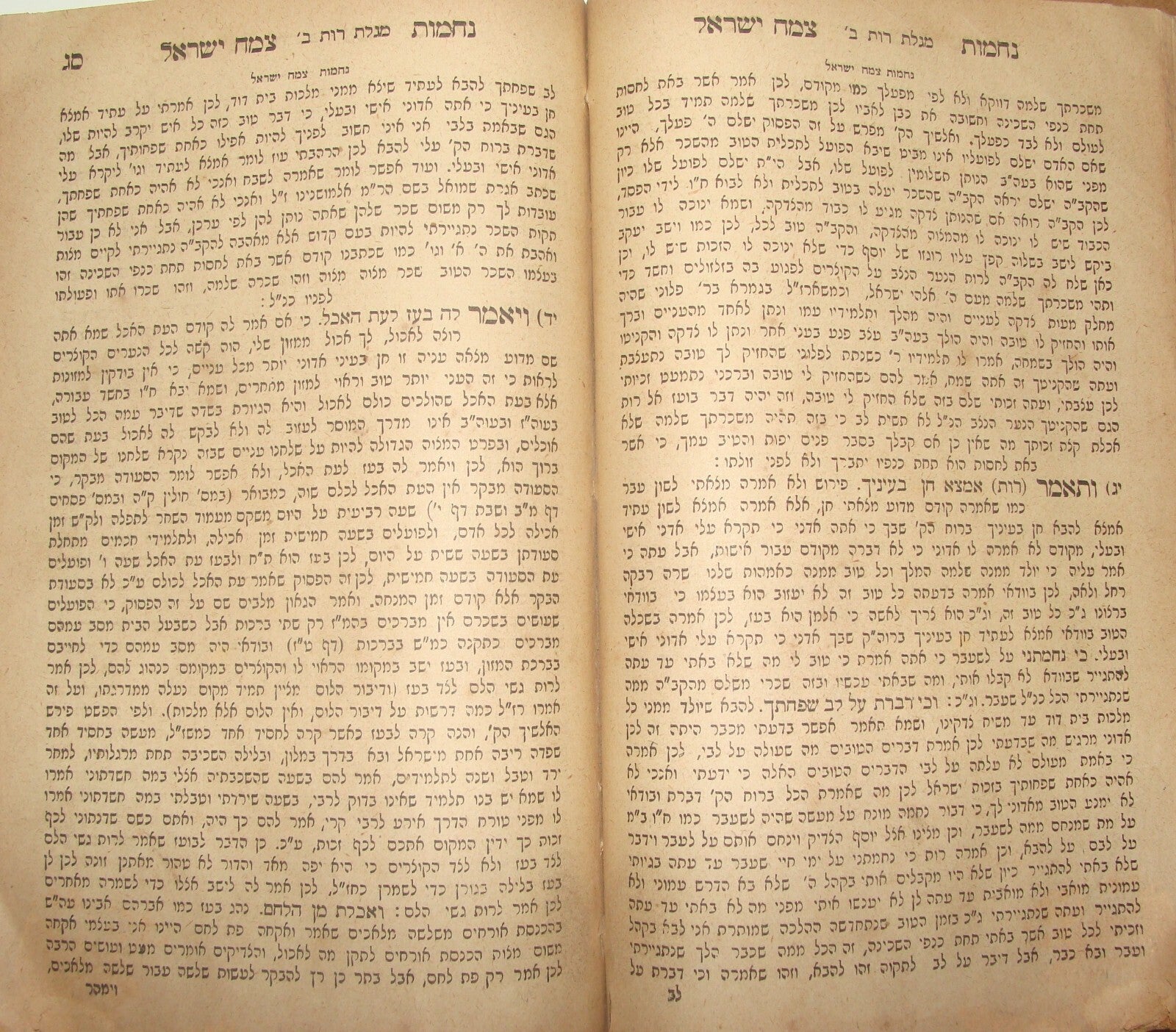 Book Jewish Judaica Rabbi Nehamot Tzemach Israel Jerusalem 1909 נחמשות צמח ישראל