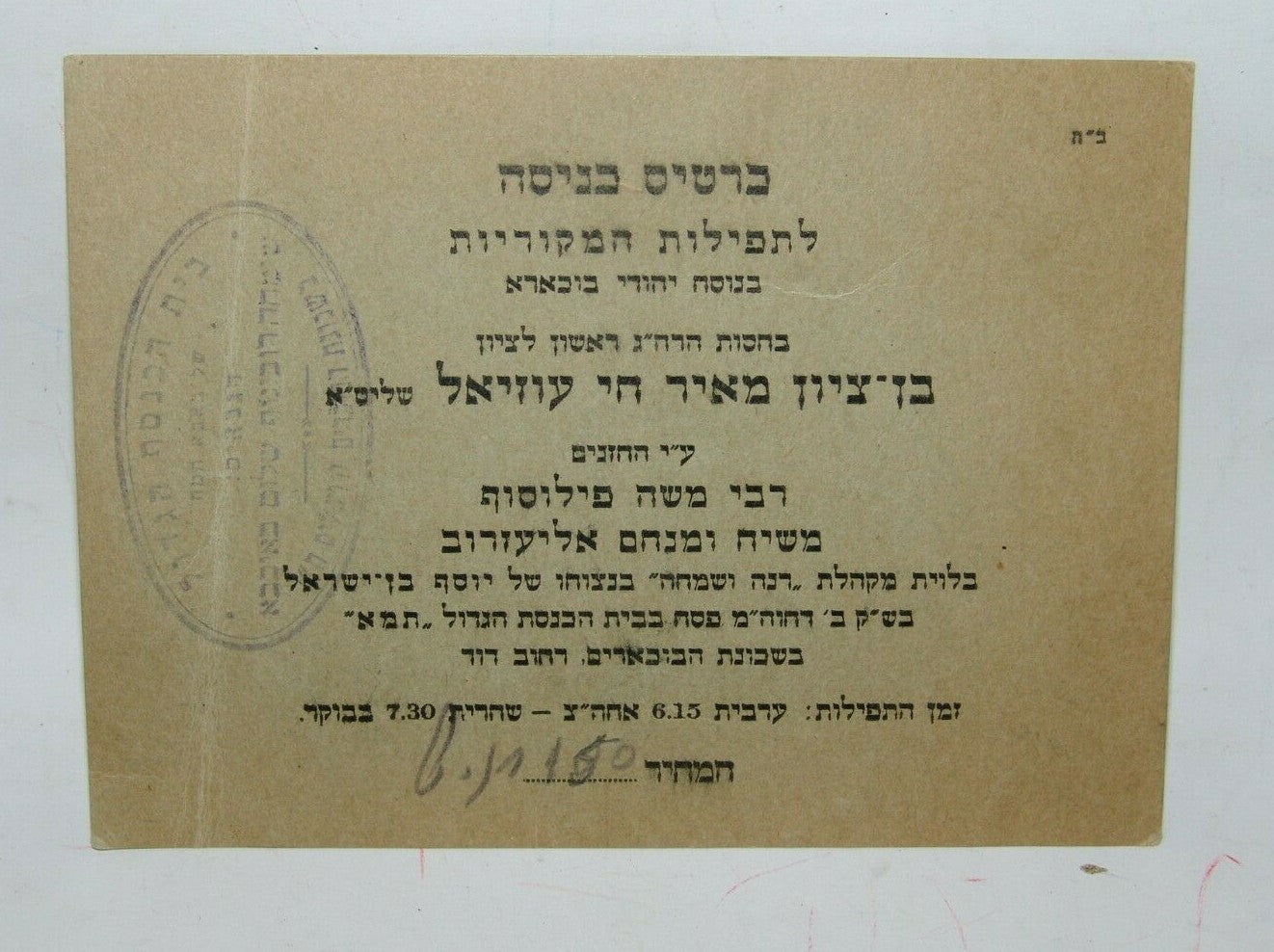 ticket Jewish Judaica Jerusalem Bukharim quarter rabbi prayer synagogue