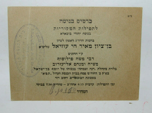 ticket Jewish Judaica Jerusalem Bukharim quarter rabbi prayer synagogue
