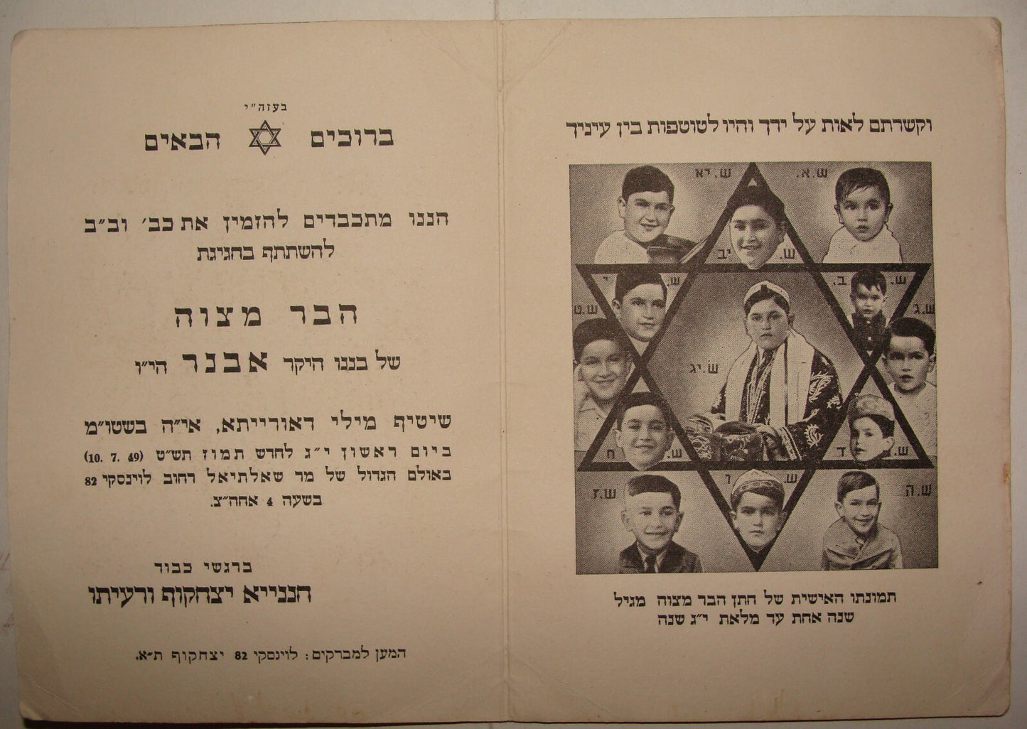 Jewish Judaica 1949 Israel Hebrew Bar Mitzvah Invtation Tel Aviv Rabbi Bukhara