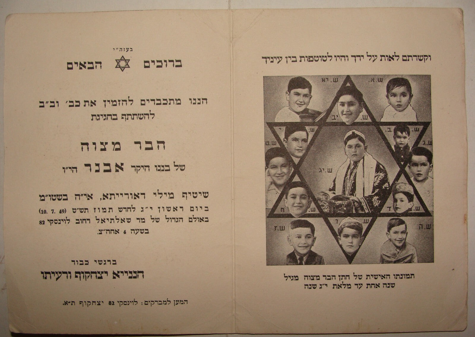 Jewish Judaica 1949 Israel Hebrew Bar Mitzvah Invtation Tel Aviv Rabbi Bukhara