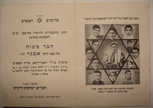 Jewish Judaica 1949 Israel Hebrew Bar Mitzvah Invtation Tel Aviv Rabbi Bukhara