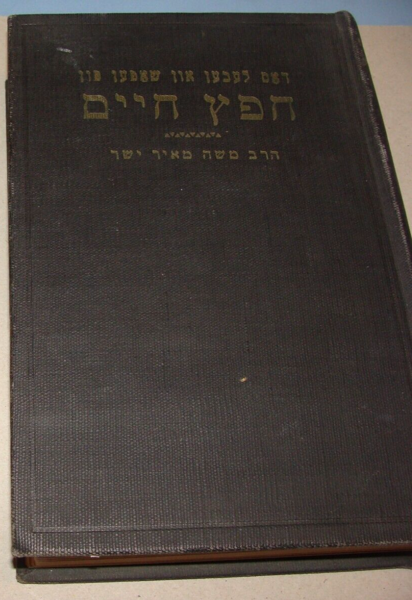 Book Jewish 1937 Judaica Yiddish United States New York Chofetz Chaim