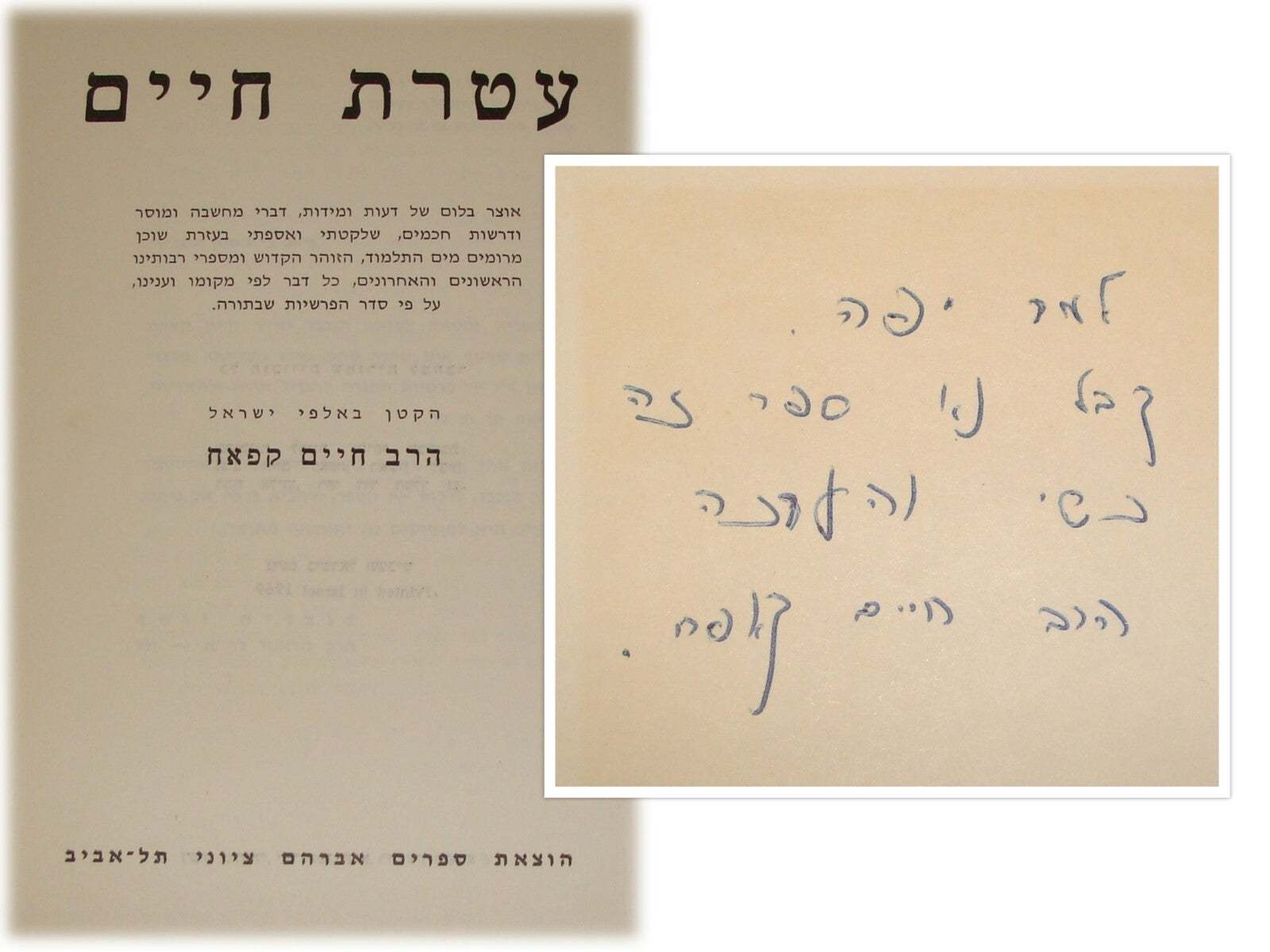 Book Jewish Judaica Rabbi Kapach הרב חיים קפאח SIGNED עטרת חיים Israel 1969