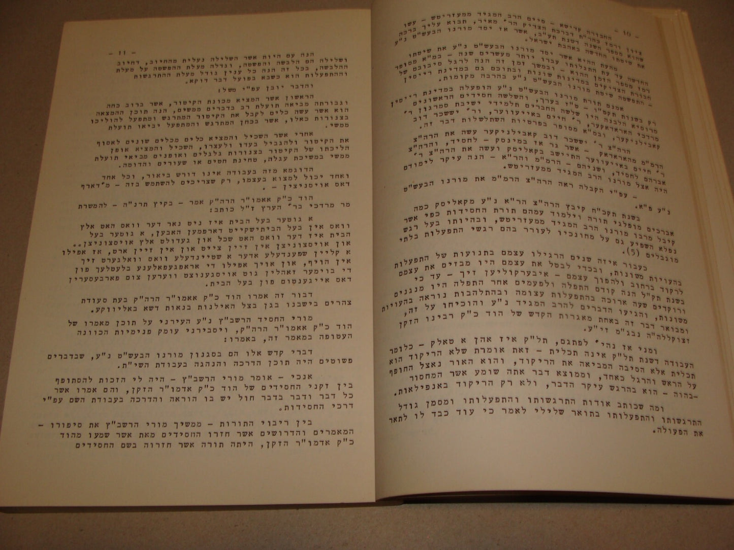 Book Jewish Judaica 1960s Lubavitch Kfar Chabad Rabbi Schneersohn Hebrew USA