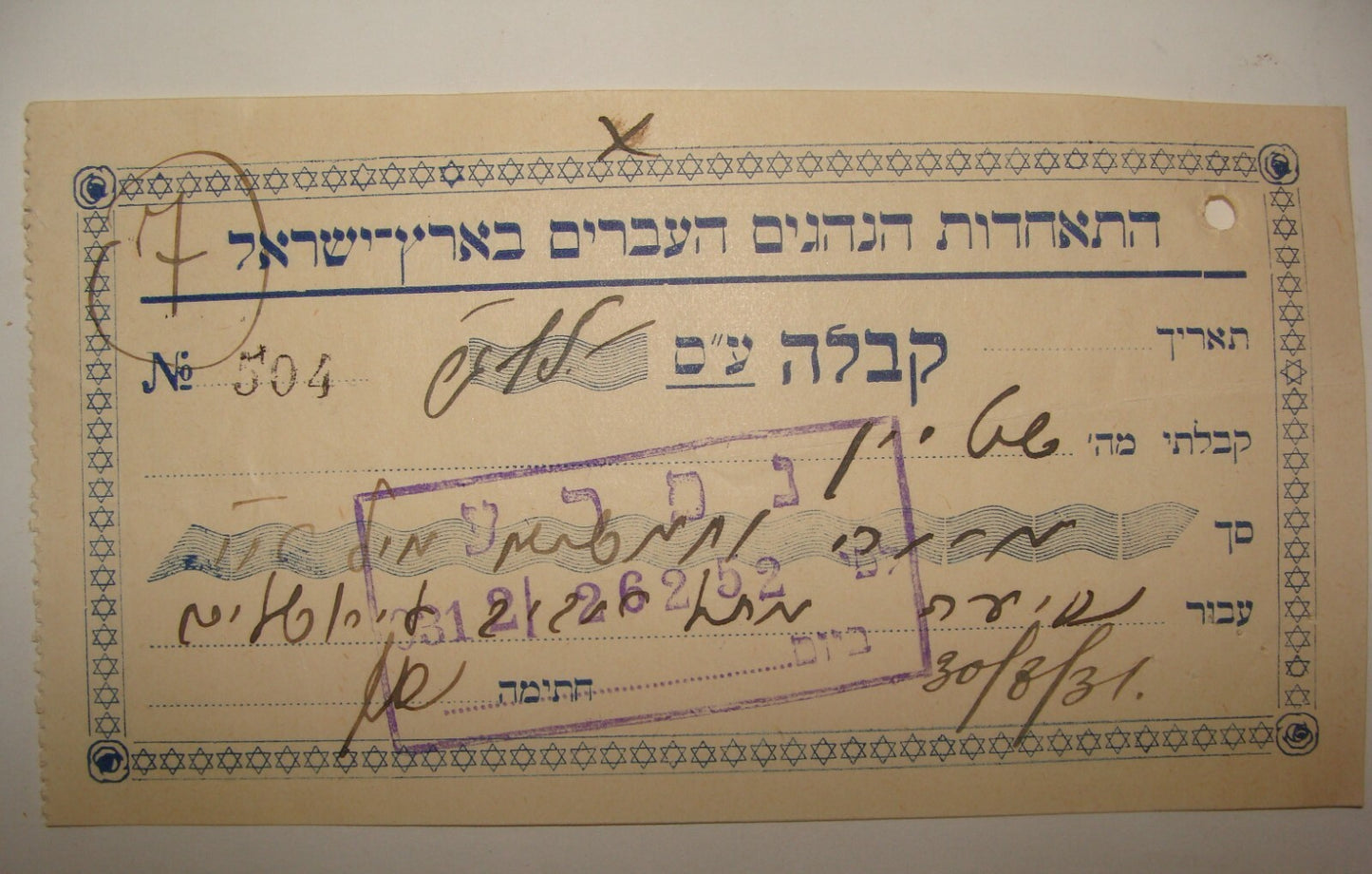 Coupon Palestine Jewish Israel Hebrew Bus Company Travel Car Receipt Payment