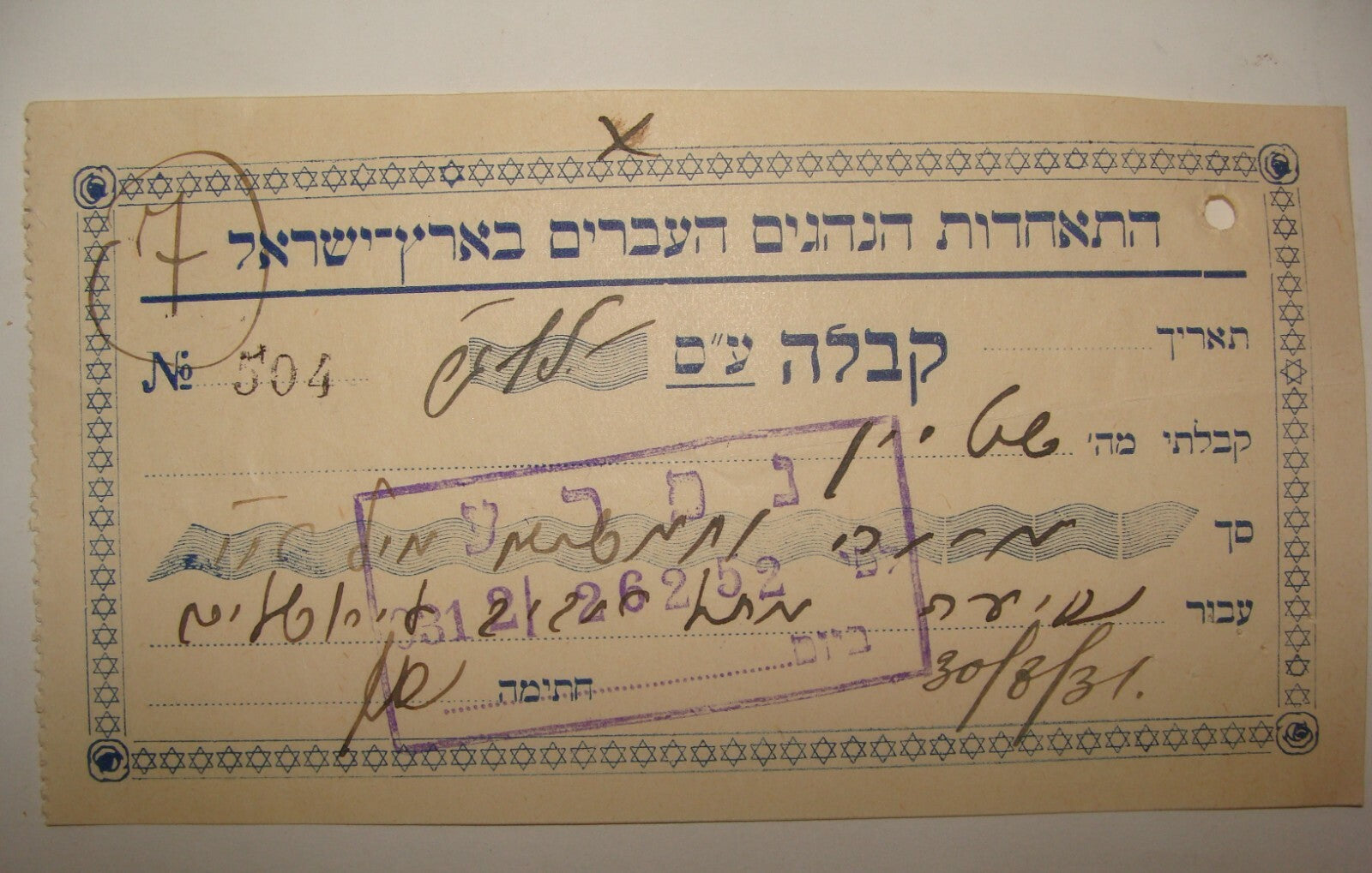 Coupon Palestine Jewish Israel Hebrew Bus Company Travel Car Receipt Payment