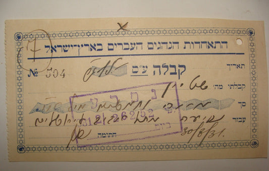 Coupon Palestine Jewish Israel Hebrew Bus Company Travel Car Receipt Payment