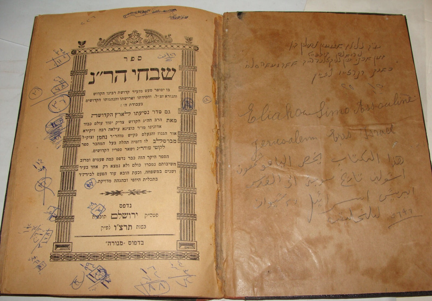 Book Jewish Judaica Rabbi Breslov Breslev שבחי הר"נ Jerusalem 1936 Hebrew