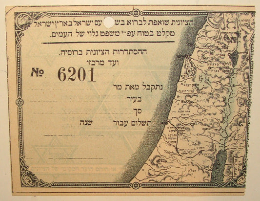 Payment Palestine Jewish 1910s Russia Russian Zionist Hebrew Israel Fund Receipt