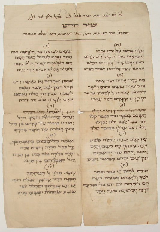 Jewish Judaica Antique 1853 Italy Italian Manuscript Song Piyut Hebrew Poetry