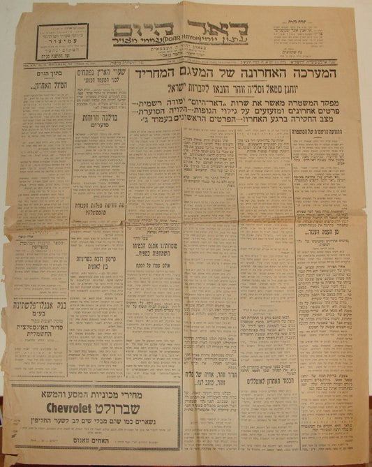 Newspaper Palestine RARE Jewish Israel 1931 Hebrew DOAR HAYOM ARAB VIOLENCE