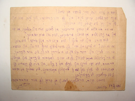 Card Jewish Judaica WW2 1945 Letter Postcard Yiddish Russia CCCP Military