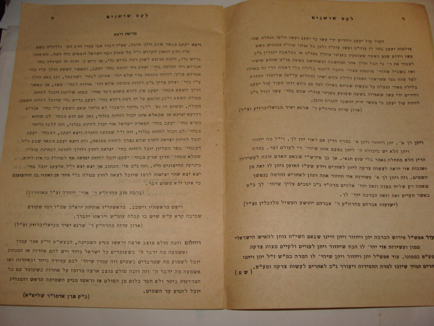 Booklet Jewish Judaica 1977 Rabbi Biala Jerusalem Yeshiva Israel Hebrew