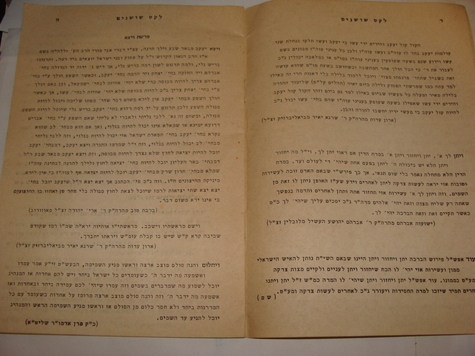Booklet Jewish Judaica 1977 Rabbi Biala Jerusalem Yeshiva Israel Hebrew