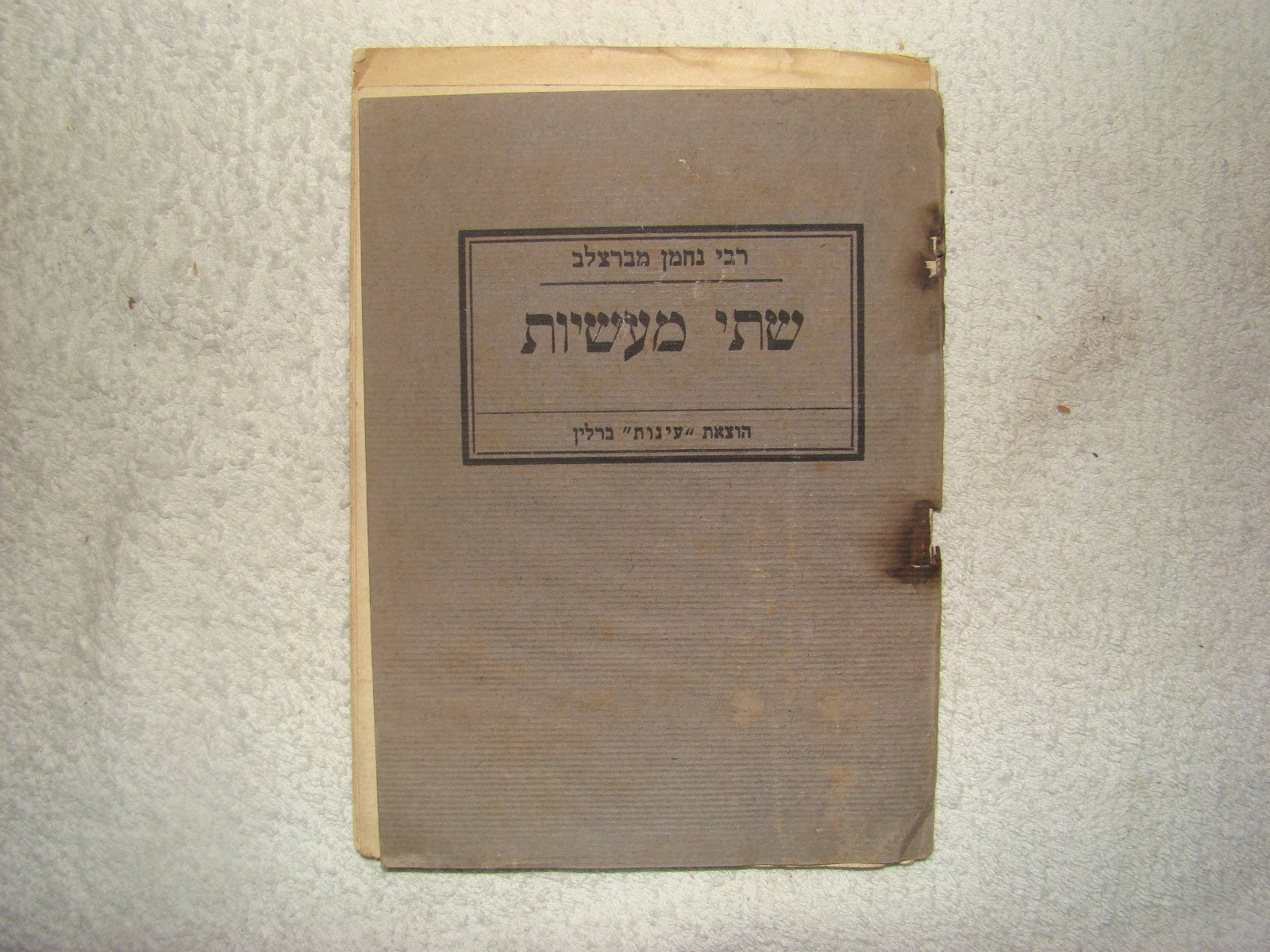 Germany Book Jewish judaica rabbi nachman of breslov 1922 berlin two stories