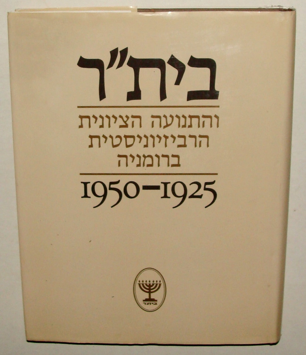 Book Jewish Judaica 1925-1950 BETAR Zionist Revisionist Movement Romania History