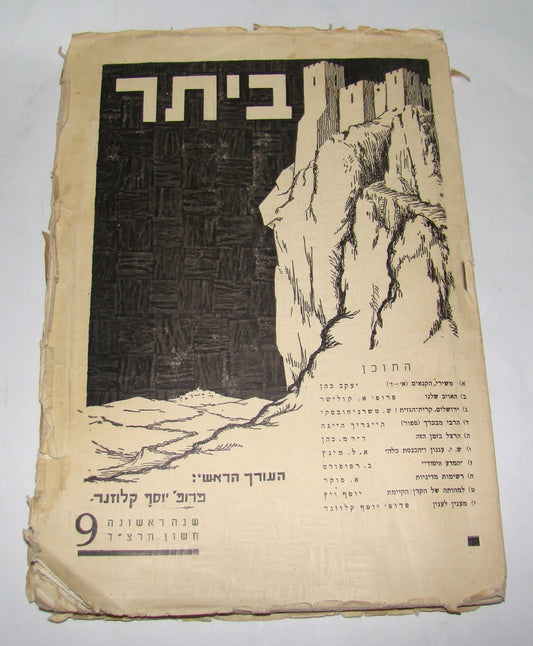 Booklet Palestine Jewish Hebrew Israel Zionist BETAR BEITAR ביתר קלוזנר 1933