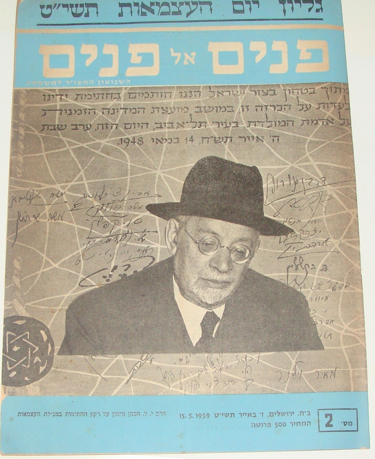 Bulletin Jewish Judaica 1959 Israel Israeli Religious Family Rabbi Hebrew x8 LOT