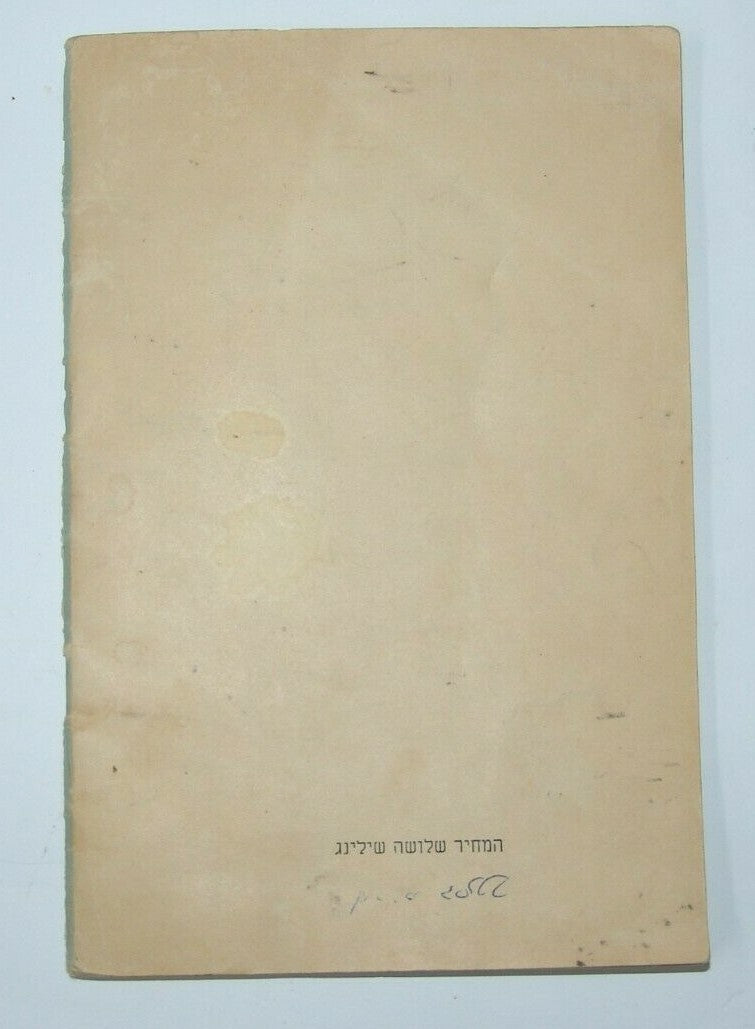 Book Jewish Judaica Passover Pesach Children Jerusalem 1947 חג הפסח בעיירתנו