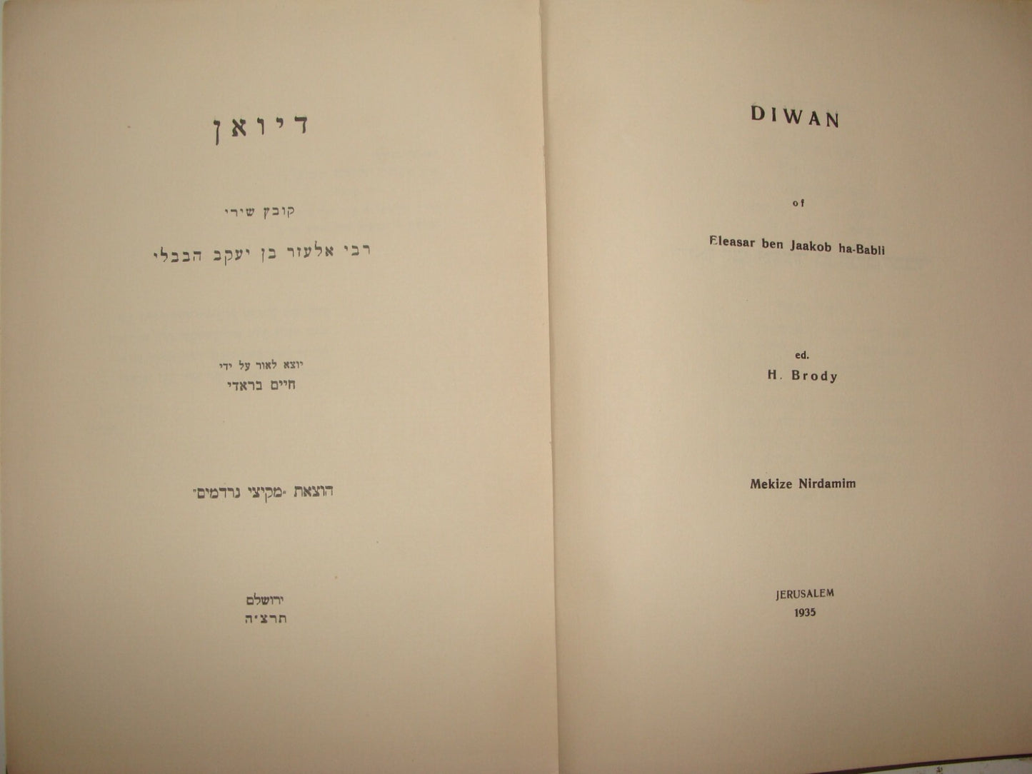 Jewish Judaica Palestine Israel 1935 DIWAN Poetry Songs Rabbi Elazar Habavli