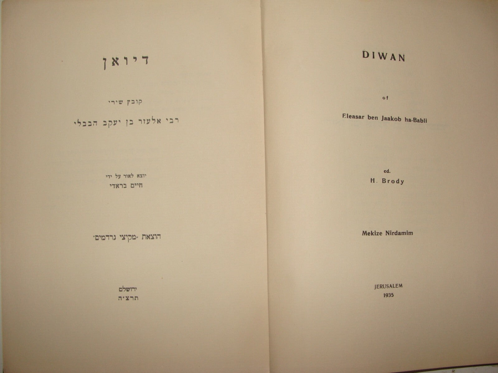 Jewish Judaica Palestine Israel 1935 DIWAN Poetry Songs Rabbi Elazar Habavli