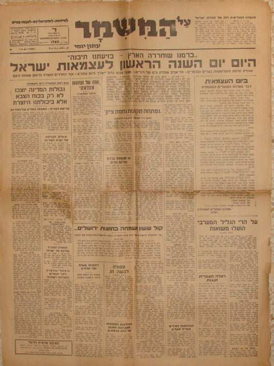 Newspaper Jewish Israeli Israel 1949 1st Independence Day Left Wing Hebrew