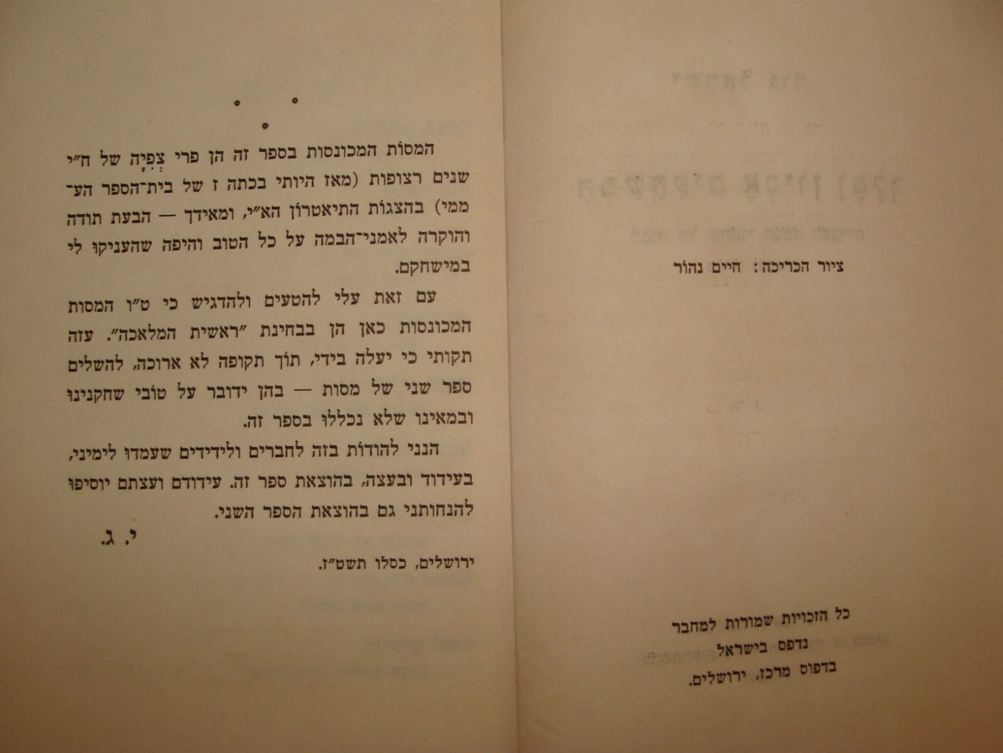 Book Jewish Judaica Israel Israeli Hebrew Theater x2 Israel Gur SIGNED
