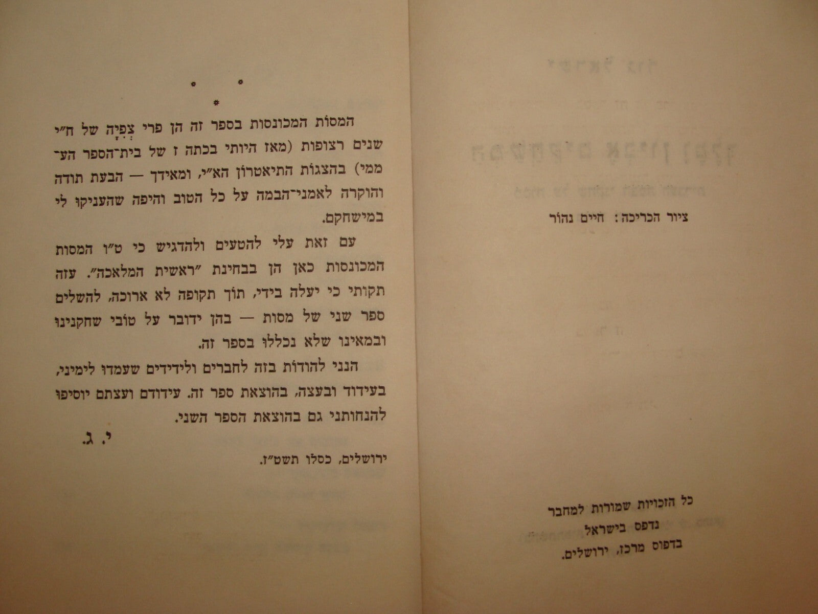 Book Jewish Judaica Israel Israeli Hebrew Theater x2 Israel Gur SIGNED