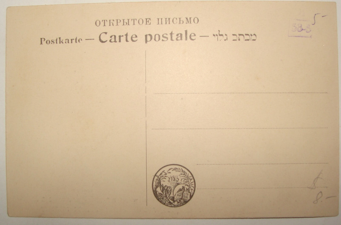 Card Jewish Judaica Russia Rusiian Levanon Company Postcard Bendemann Art Hebrew